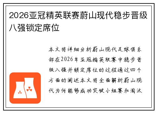 2026亚冠精英联赛蔚山现代稳步晋级八强锁定席位 2026亚冠精英联赛蔚山现代稳步晋级八强锁定席位